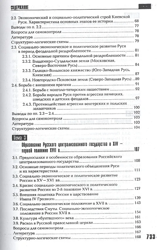 Книга Отечественная история: Учебное пособие для вузов (Владимир Семин) — 3