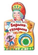 

Барыня-сударыня