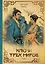 Ключи Трех миров. Том 1 — 3091987 — 1