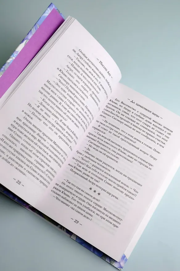 Книга Да здравствует ворон! (Тисато Абэ) — 13