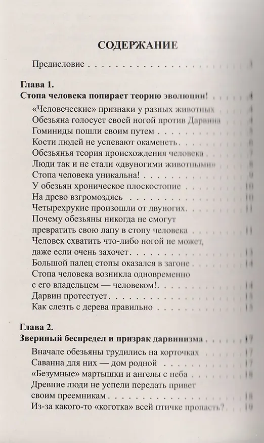 Книга Тайна происхождения человека раскрыта! 2-е изд. Теория эволюции и инволюции (Александр Белов) — 2