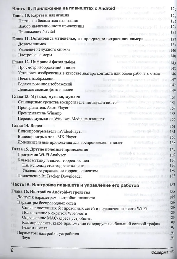 Книга Планшеты с Android для чайников (Ден Томашевский) — 4