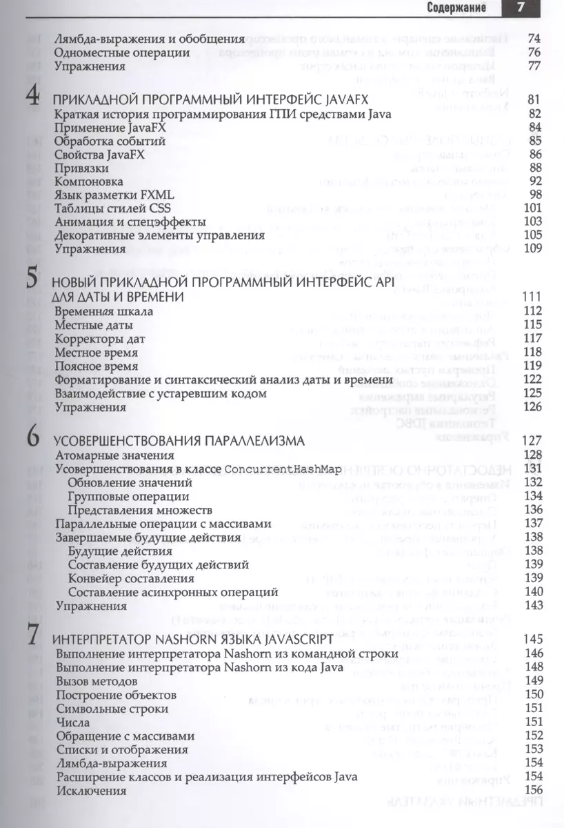 Java. Библиотека профессионала, том 1. Основы. 10-е издание (Кей С.  Хорстманн) - купить книгу с доставкой в интернет-магазине «Читай-город».  ISBN: 978-5-8459-2084-3