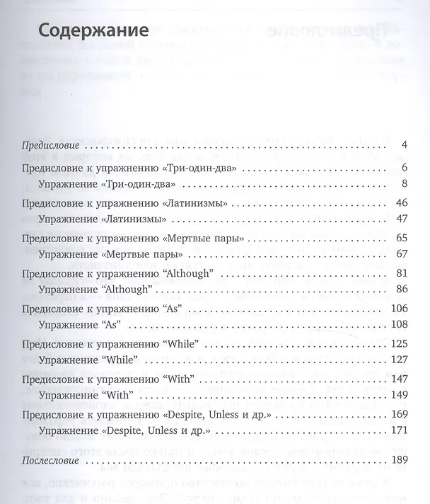 Книга Упражнения для синхрониста. Вертолет береговой охраны (Андрей Фалалеев) — 2