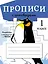 Прописи с кроссвордами. 1 класс — 2842821 — 1