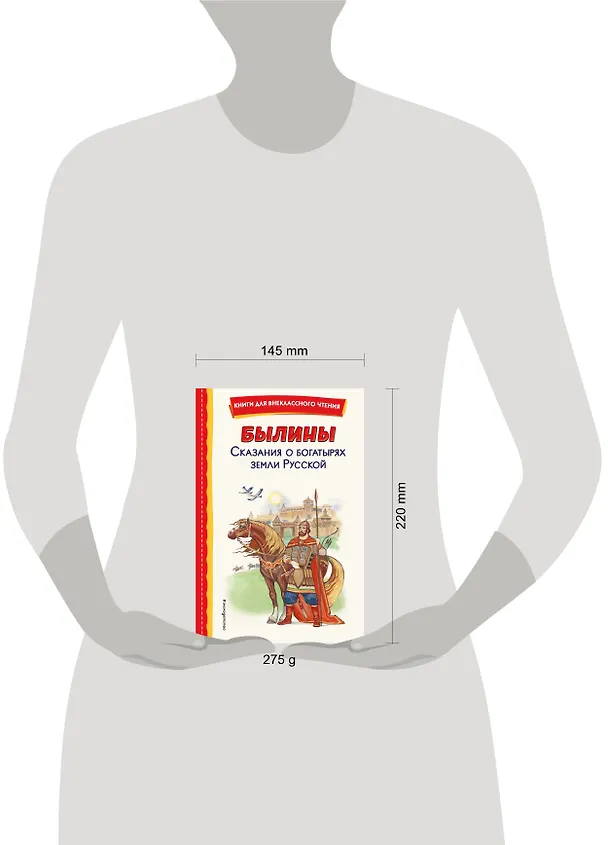 Книга Былины. Сказания о богатырях земли русской () — 19
