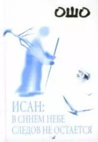 Исан: В синем небе следов не остается — 1880287 — 1