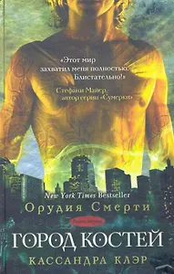 Город костей