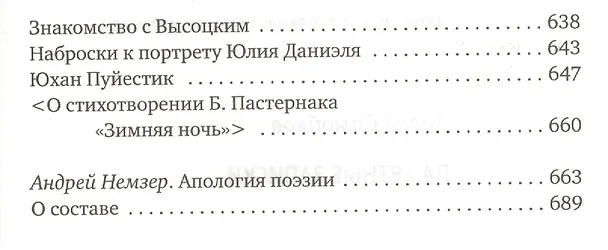 Книга Памятные записки (Давид Самойлов) — 4