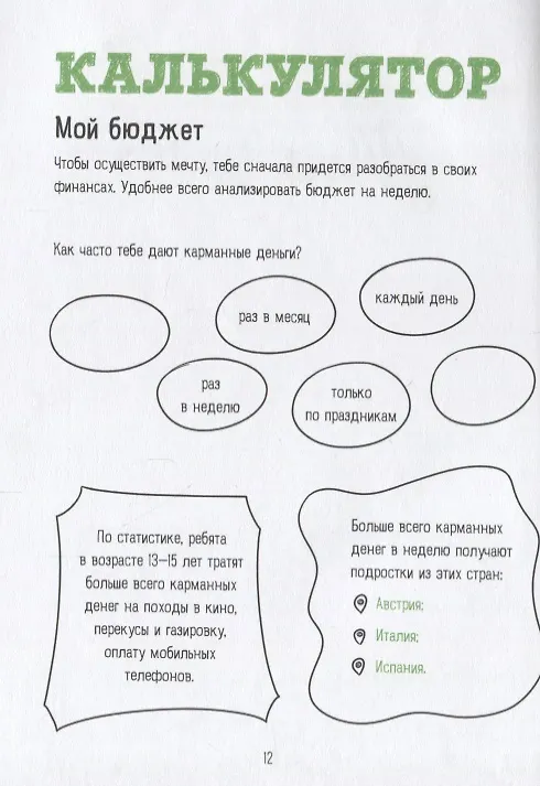 Книга Твои финансы. Планируй, копи и трать с умом (Елена Тимохина) — 8