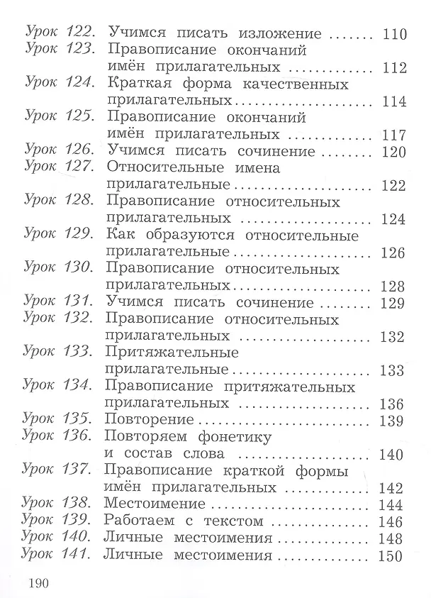 Книга Русский язык. 3 класс. Учебное пособие. В двух частях. Часть 2. ФГОС 2021 (Антонина Евдокимова, Станислав Иванов, Марина Кузнецова) — 5