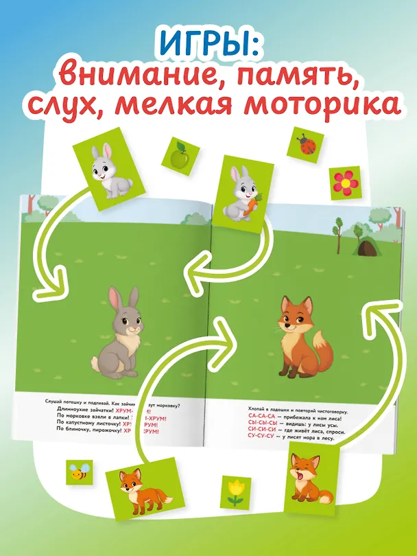 Книга Зверята. Повторялки и чистоговорки () — 6