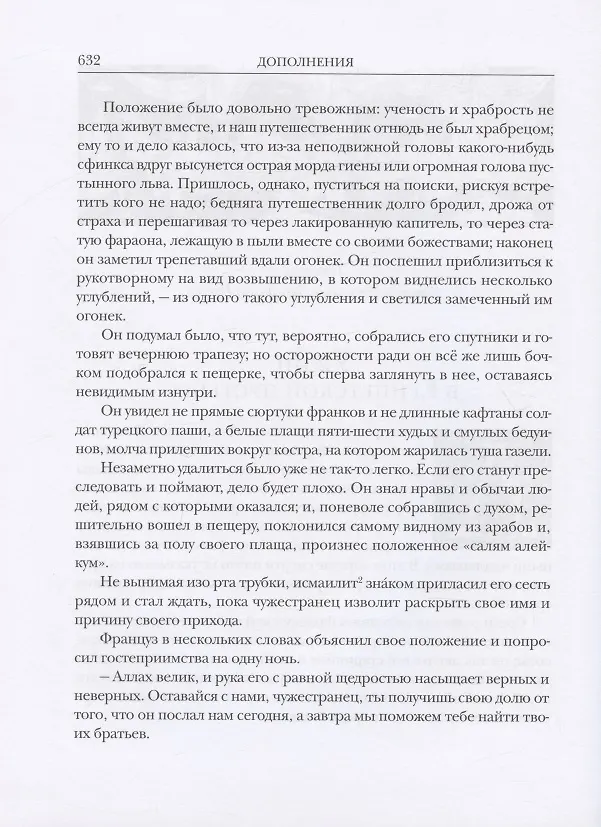 Книга Младофранки. Новеллы. Сказки. В двух книгах (комплект из 2 книг) (Теофиль Готье) — 12
