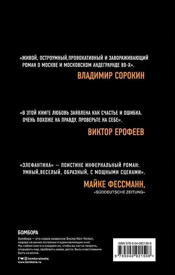 Книга Элефантина. Запрещенный андеграунд (Юлия Кисина) — 2
