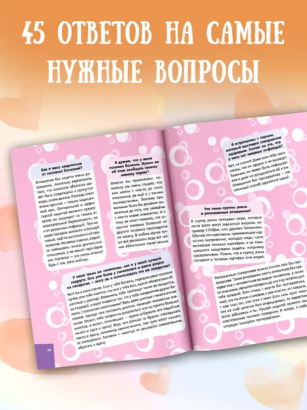 Книга Девушкам про ЭТО (Виолета Бабич) — 8