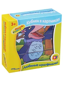 Кубики, Step, Любимые мультфильмы-3, 9 штук