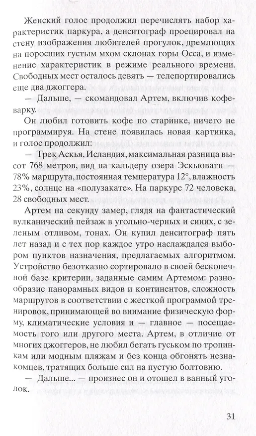 Книга Новый Вавилон (Мишель Бюсси) — 6