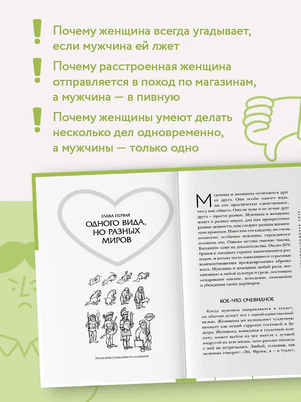 Книга Язык взаимоотношений. Как научиться общаться с противоположным полом без конфликтов (Барбара Пиз, Аллан Пиз) — 7