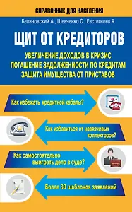 СправД/населения Щит от кредиторов: увеличение доходов в кризис, погашение задолженности по кредитам