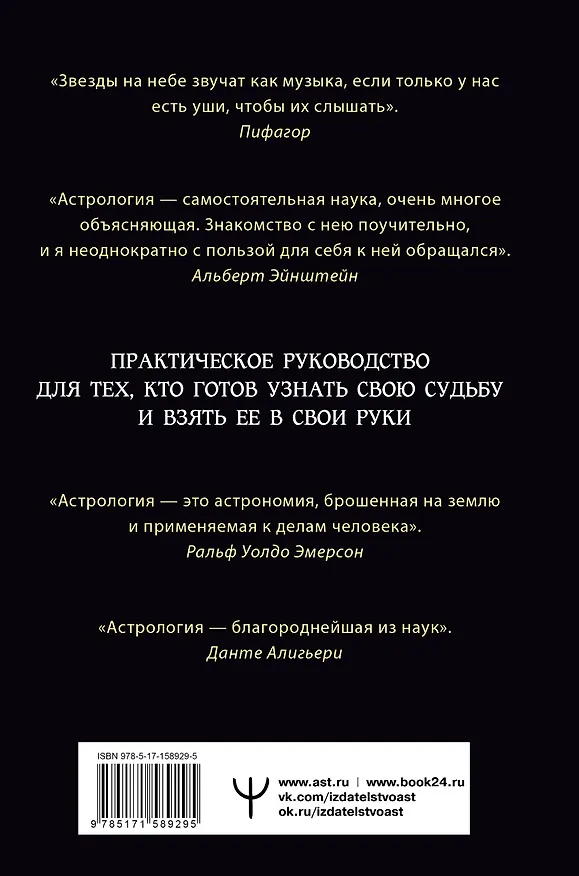 Книга Астрология. Большая практическая книга (Мартин Вэлс, Викки Мартин) — 2