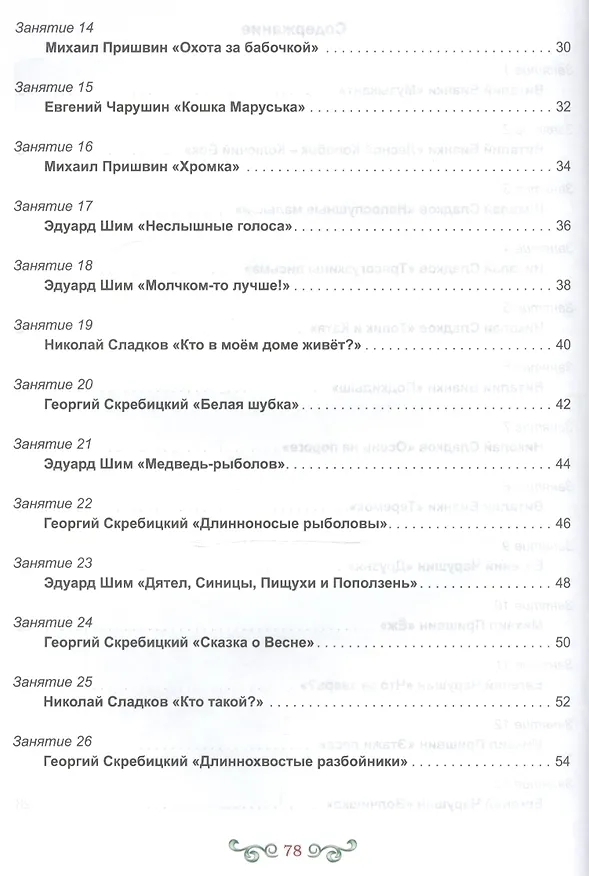 Книга Чтение с увлечением 2 кл. Р/т (мУсУ) (ФГОС) Буряк (Планета) (Мария Буряк) — 3