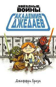 Академия джедаев