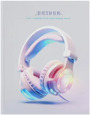 Дневник для музыкальной школы, "Дизайн 10 (25)" 3090501