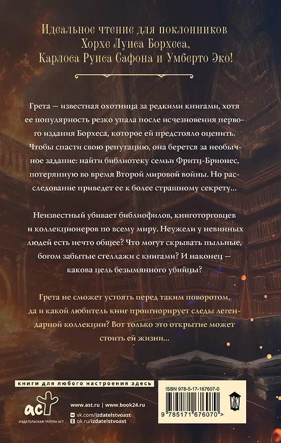 Книга Чернила и огонь (Бенито Олмо) — 2