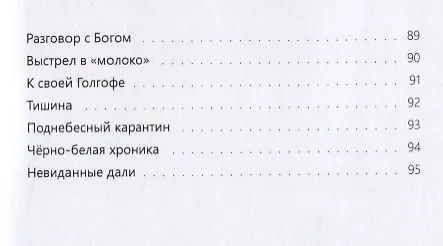 Книга Город святош () — 5