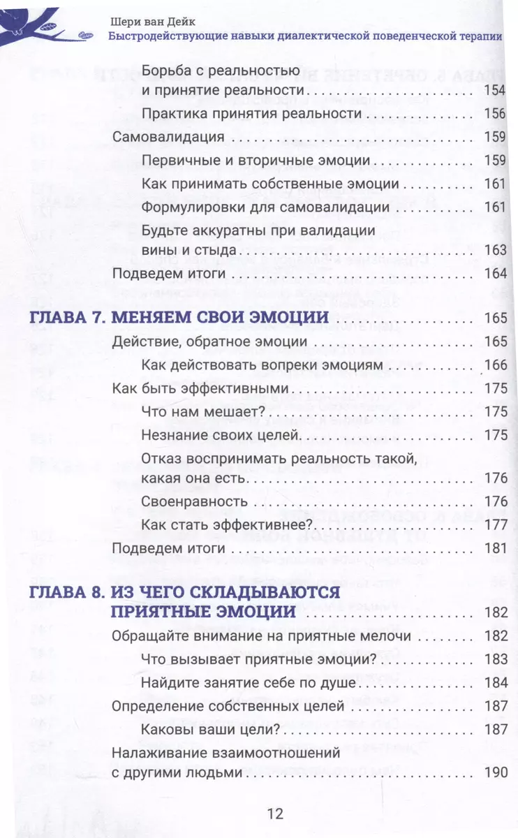 Быстродействующие навыки диалектической поведенческой терапии, или Как  сбалансировать неконтролируемые эмоции и обрести спокойствие прямо сейчас.  Рабочая тетрадь (Шери Ван Дейк) - купить книгу с доставкой в  интернет-магазине «Читай-город». ISBN: 978-5 ...