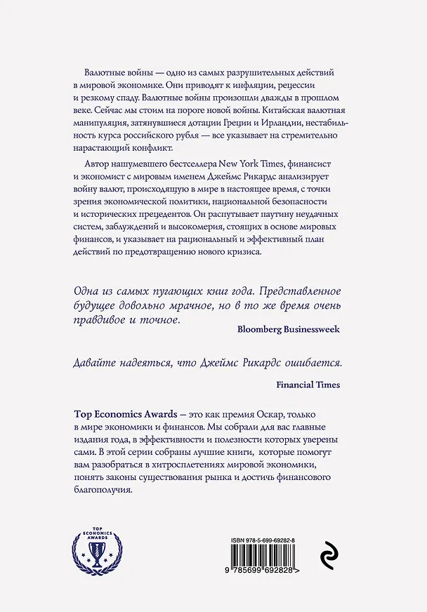 Книга Валютные войны (Джеймс Рикардс) — 2
