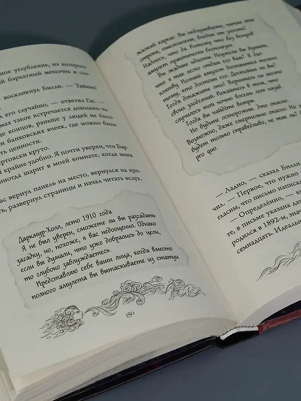 Книга Тайна Даркмур-Холла. Призраки дома на скале (Нина Шевелинг) — 13