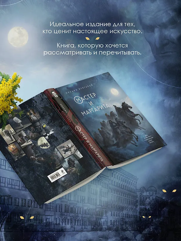Книга Мастер и Маргарита (Михаил Булгаков) — 10