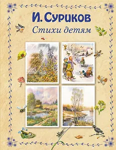 Стихи детям