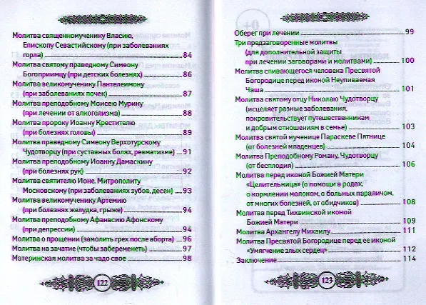 Книга Молитвы здоровье дарящие () — 4