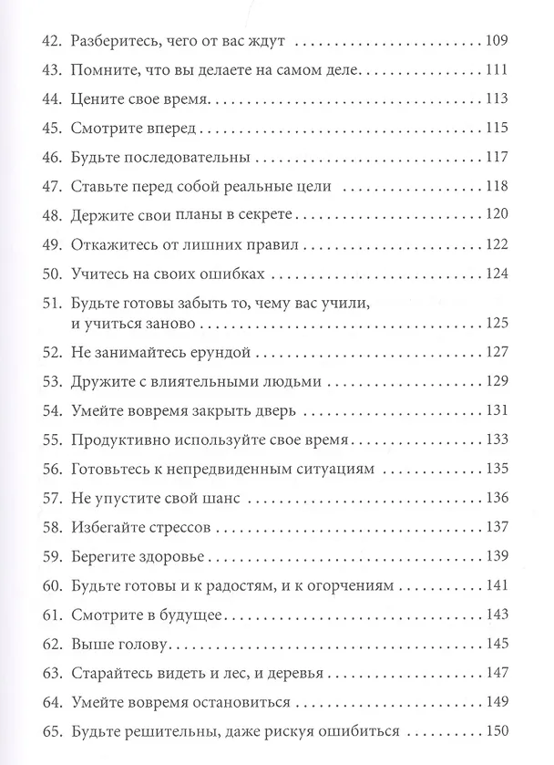 Книга Правила менеджмента: Как ведут себя успешные руководители (Ричард Темплар) — 4