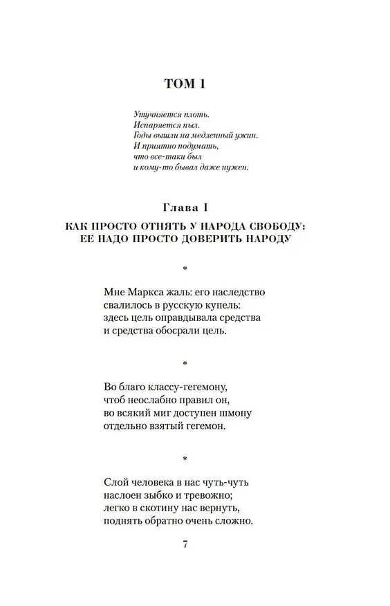 Книга Малое собрание гариков (Игорь Губерман) — 9