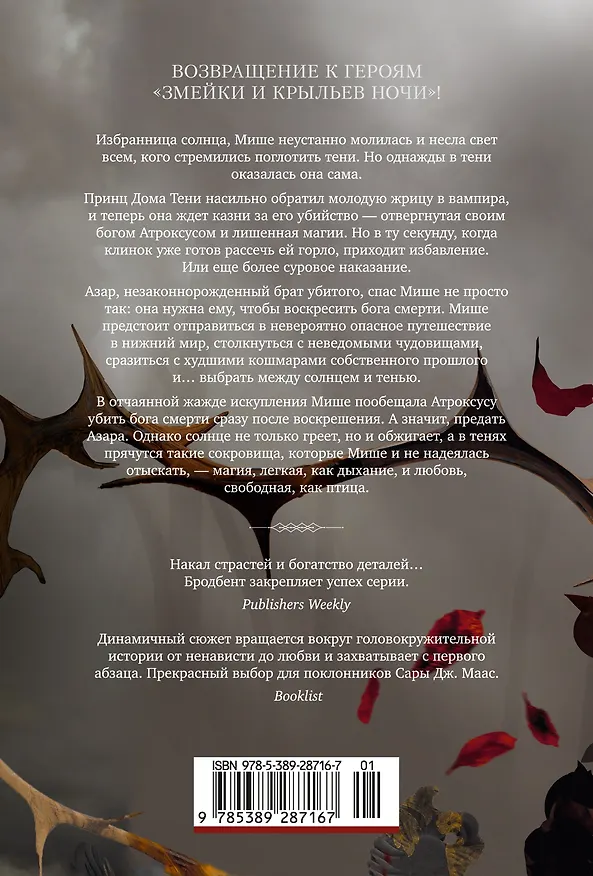 Книга Короны Ниаксии. Певчая птица и каменное сердце. Книга первая из дилогии о тенерожденных (Карисса Бродбент) — 2