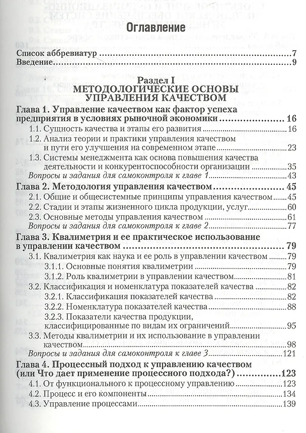 Книга Управление качеством. Учебник и практикум для СПО () — 2