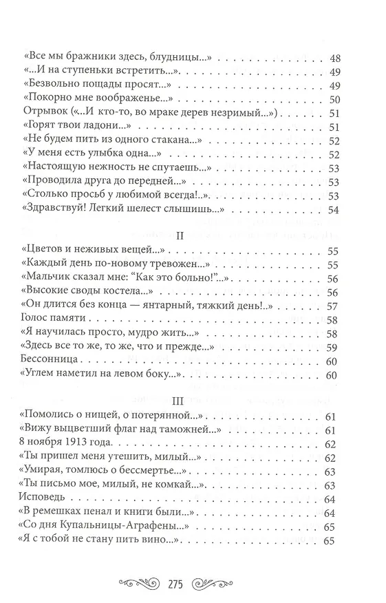 Книга "Потускнел на небе синий лак.." (Анна Ахматова) — 4