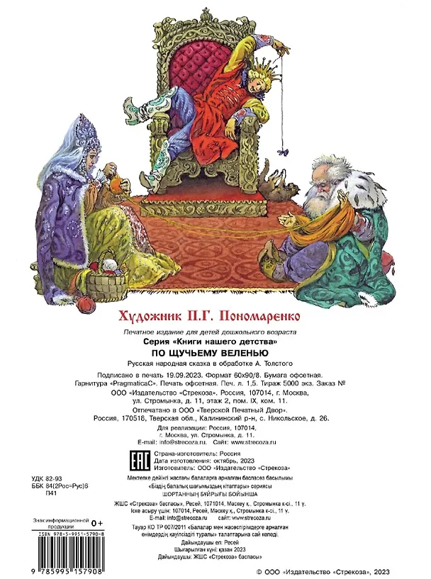 Книга По щучьему веленью () — 6