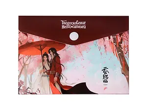 Папка-конверт А6 на кнопке "Благословение Небожителей. Се Лянь и Хуа Чен"