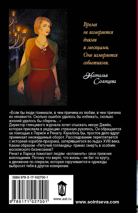 Книга Убийство в пятом варианте (Наталья Солнцева) — 2