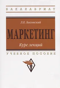 Маркетинг: Курс лекций