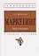 Маркетинг: Курс лекций — 2362973 — 1