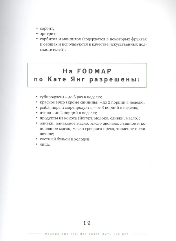 Книга Рецепты столетия Рацион для тех кто хочет прожить 100 лет (Кейт Янг) — 8