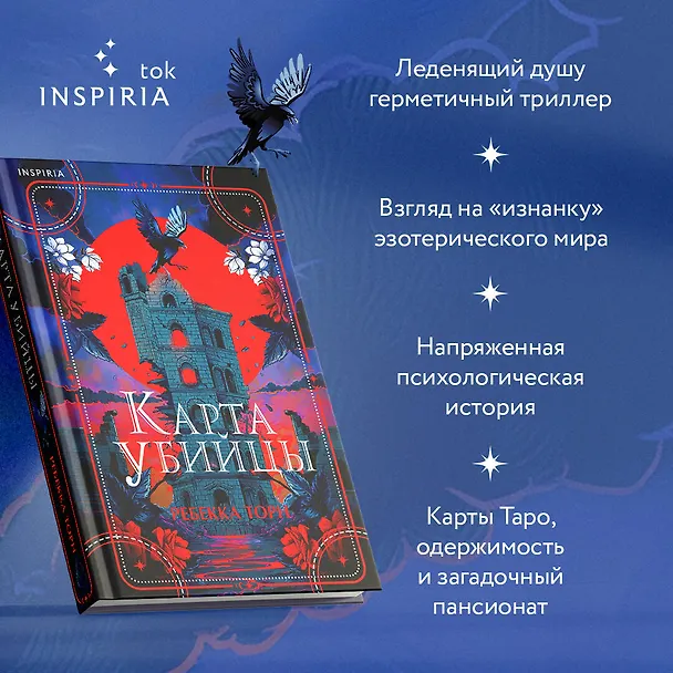 Книга Карта убийцы (Ребекка Торн) — 7