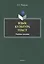 Язык. Культура. Текст. Учебное пособие для студентов магистратуры, обучающихся по направлению "Лингвистика" — 2806986 — 1