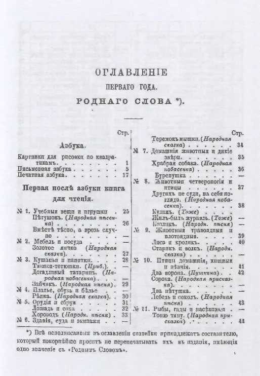Книга Родное слово дла детей младшего возраста. Том 1 (Константин Ушинский) — 2