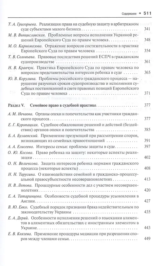 Книга Осуществление гражданского судопроизводства судами общей юрисдикции и арбитражными (хозяйственными) судами в России и других странах СНГ (Тамара Абова) — 5